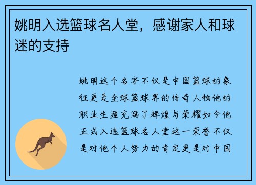 姚明入选篮球名人堂，感谢家人和球迷的支持