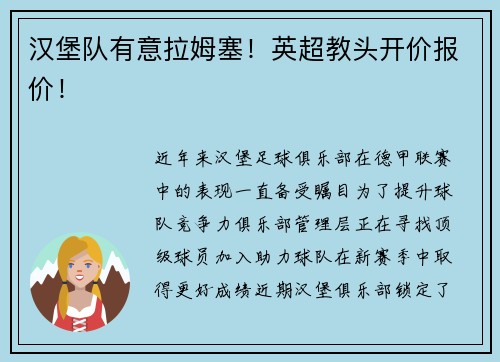 汉堡队有意拉姆塞！英超教头开价报价！