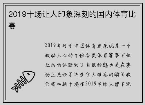 2019十场让人印象深刻的国内体育比赛