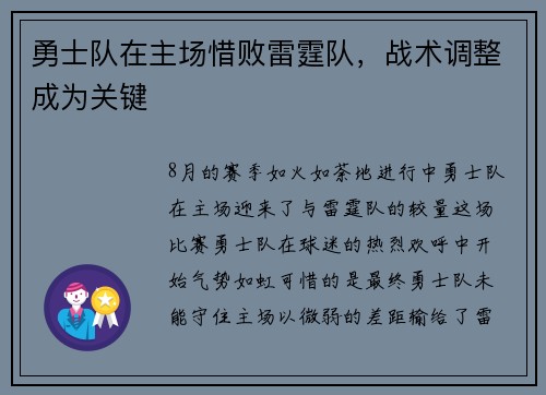 勇士队在主场惜败雷霆队，战术调整成为关键