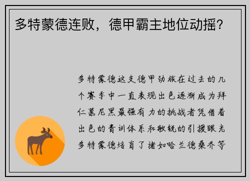 多特蒙德连败，德甲霸主地位动摇？