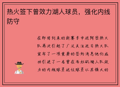 热火签下曾效力湖人球员，强化内线防守