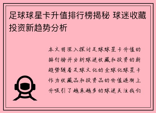 足球球星卡升值排行榜揭秘 球迷收藏投资新趋势分析