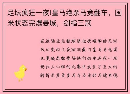 足坛疯狂一夜!皇马绝杀马竞翻车，国米状态完爆曼城，剑指三冠