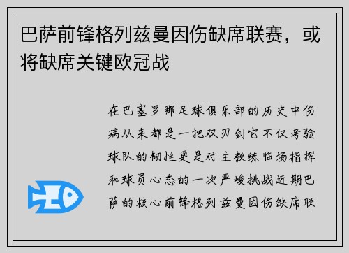 巴萨前锋格列兹曼因伤缺席联赛，或将缺席关键欧冠战